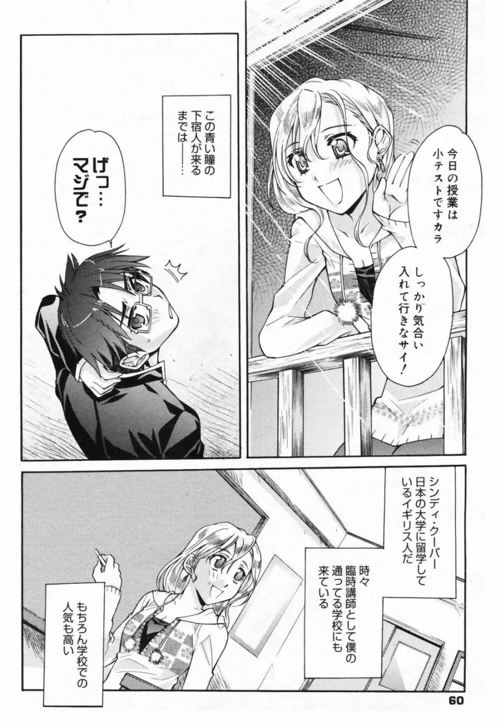 漫画ばんがいち 2009年4月号 Page.60