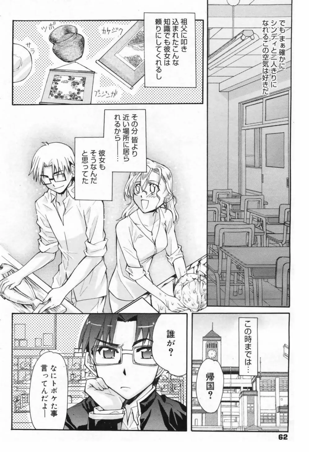 漫画ばんがいち 2009年4月号 Page.62