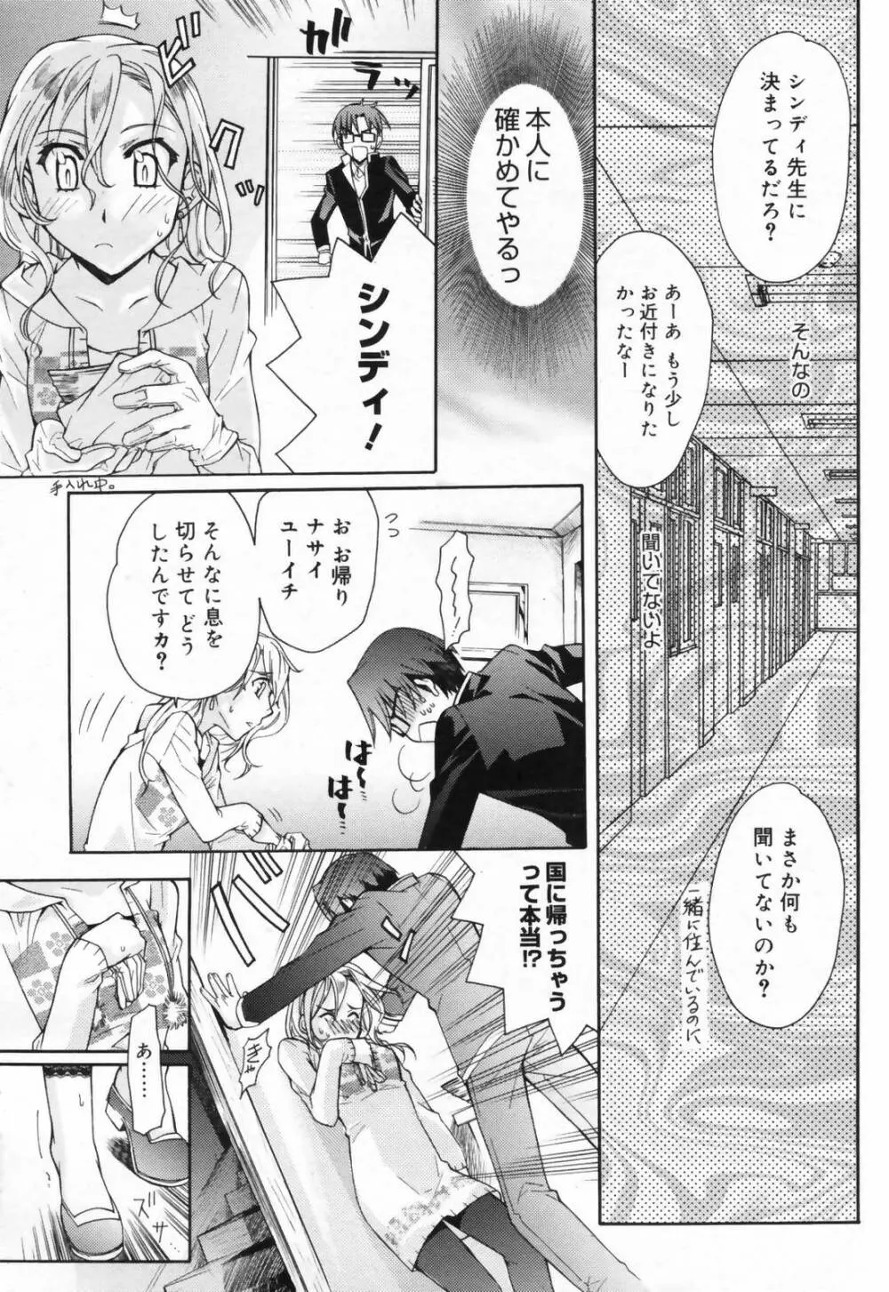 漫画ばんがいち 2009年4月号 Page.63