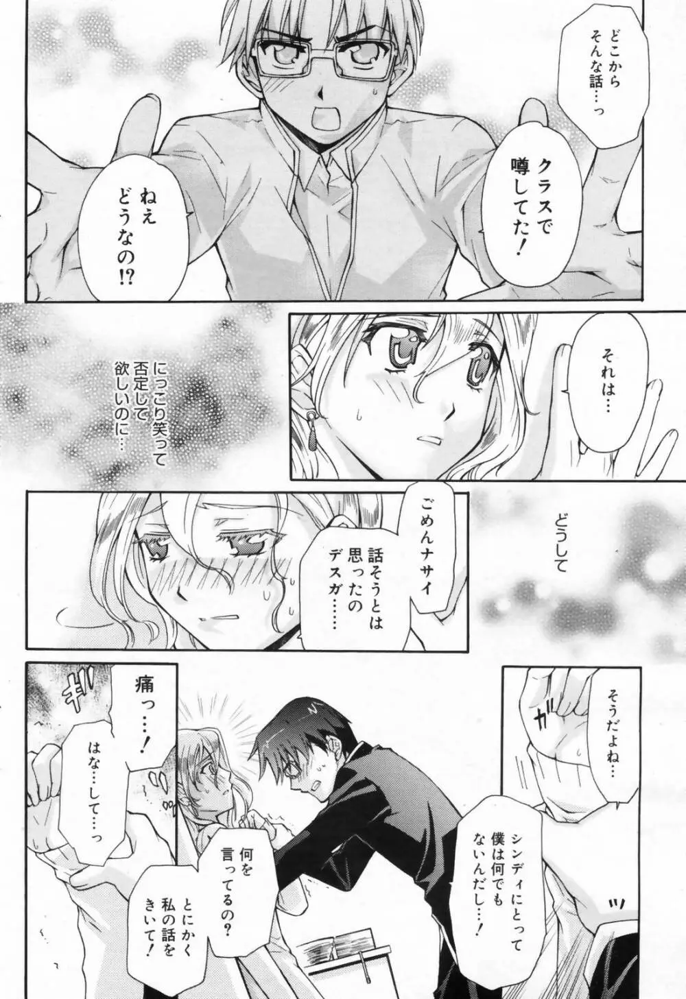 漫画ばんがいち 2009年4月号 Page.64