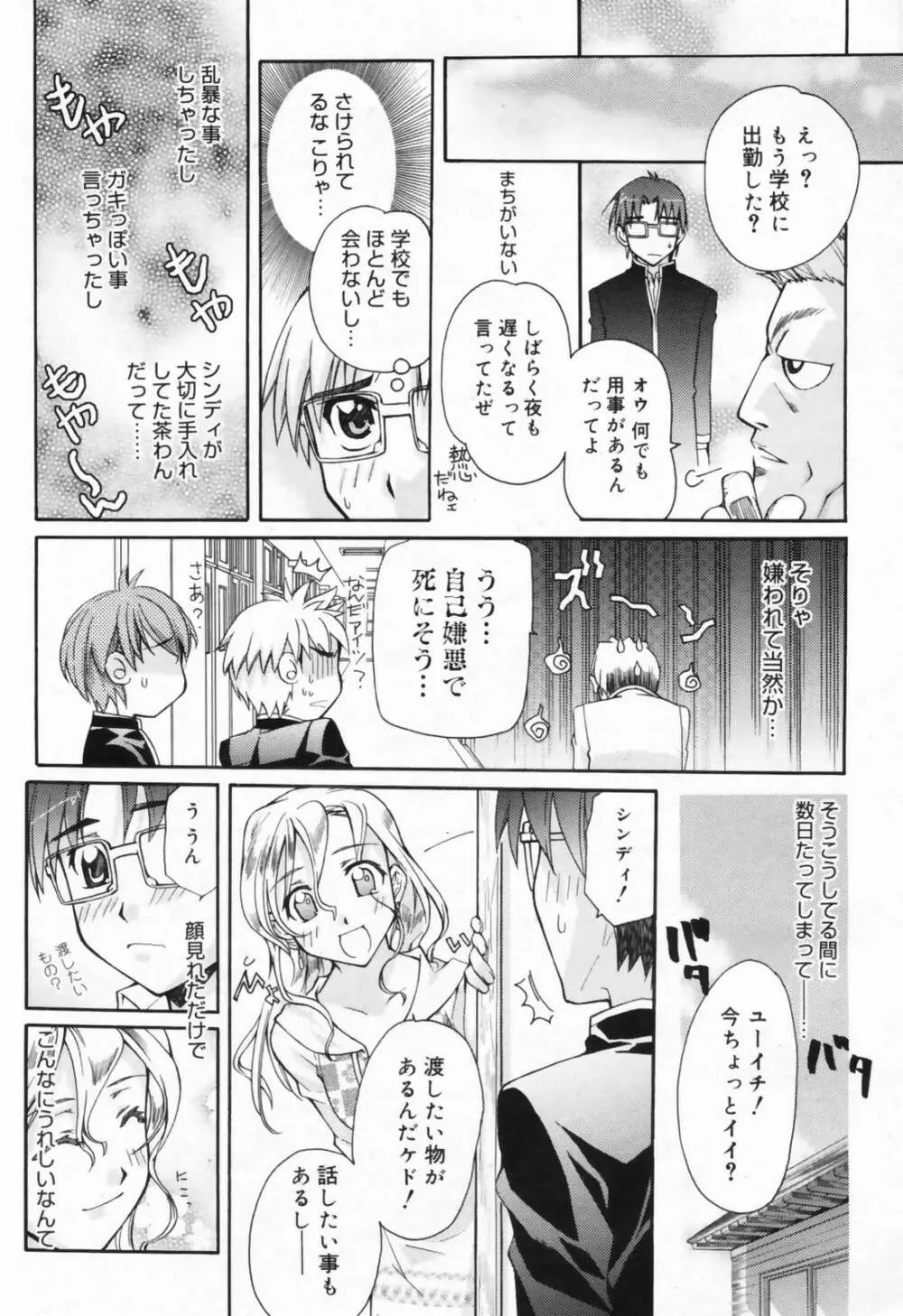 漫画ばんがいち 2009年4月号 Page.66