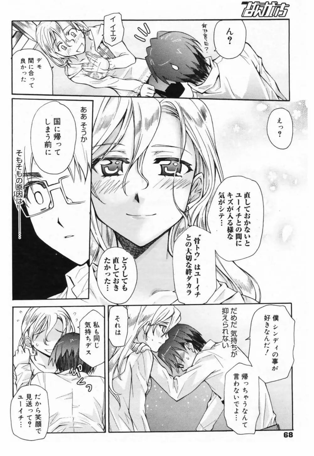 漫画ばんがいち 2009年4月号 Page.68