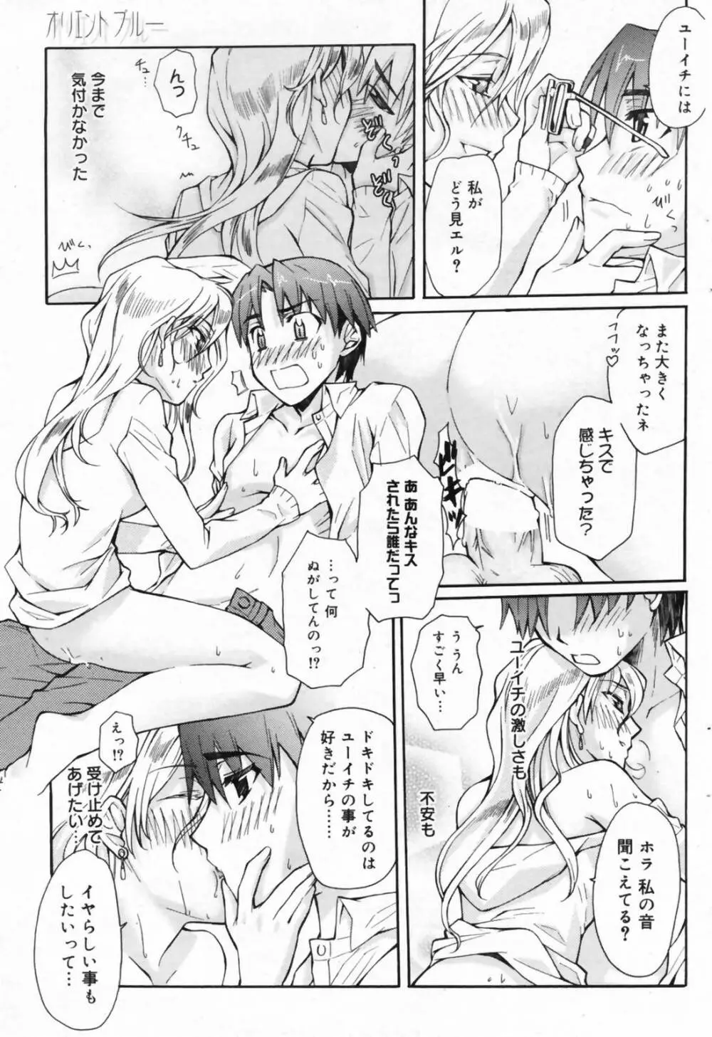 漫画ばんがいち 2009年4月号 Page.73