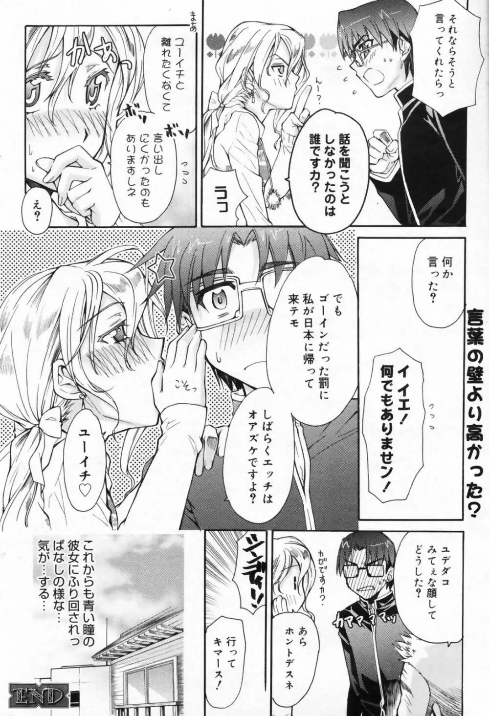 漫画ばんがいち 2009年4月号 Page.76