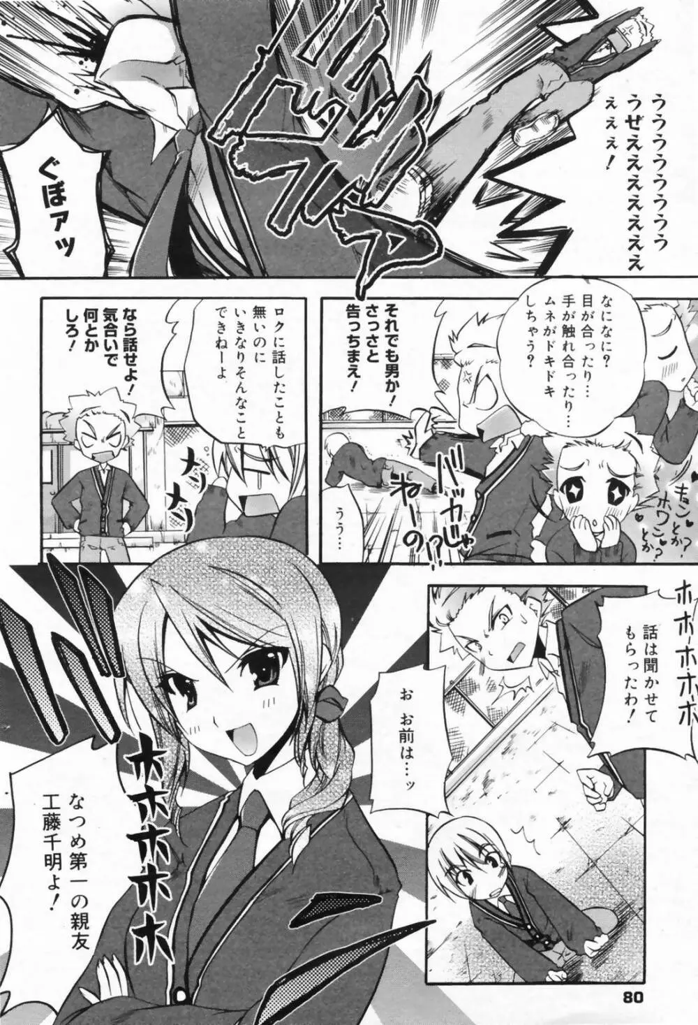 漫画ばんがいち 2009年4月号 Page.80