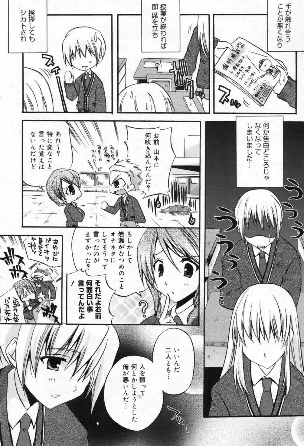 漫画ばんがいち 2009年4月号 Page.82