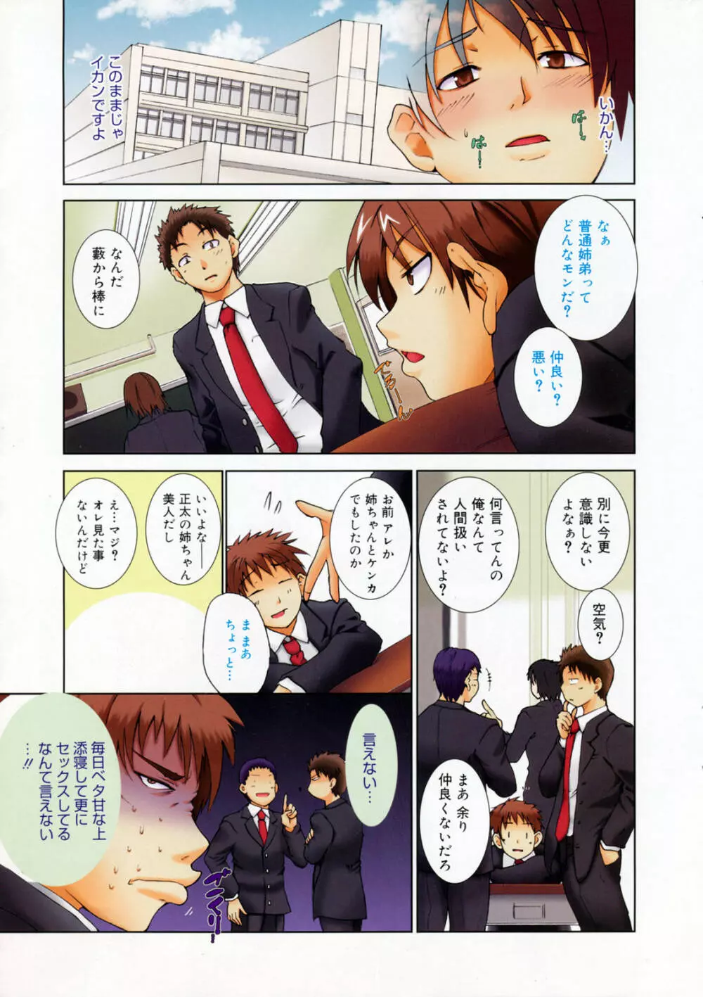 漫画ばんがいち 2009年4月号 Page.9