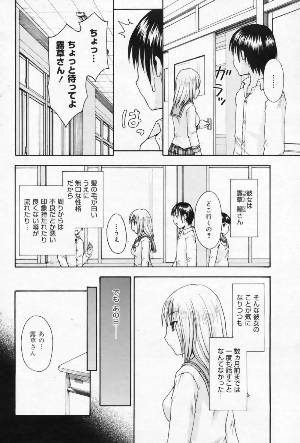 漫画ばんがいち 2009年4月号 Page.98