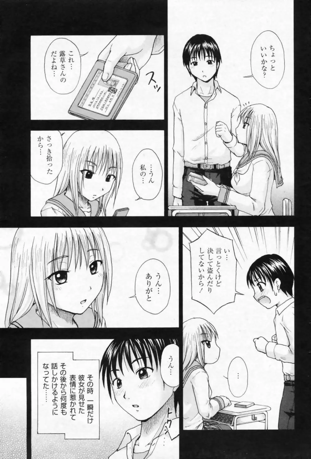 漫画ばんがいち 2009年4月号 Page.99