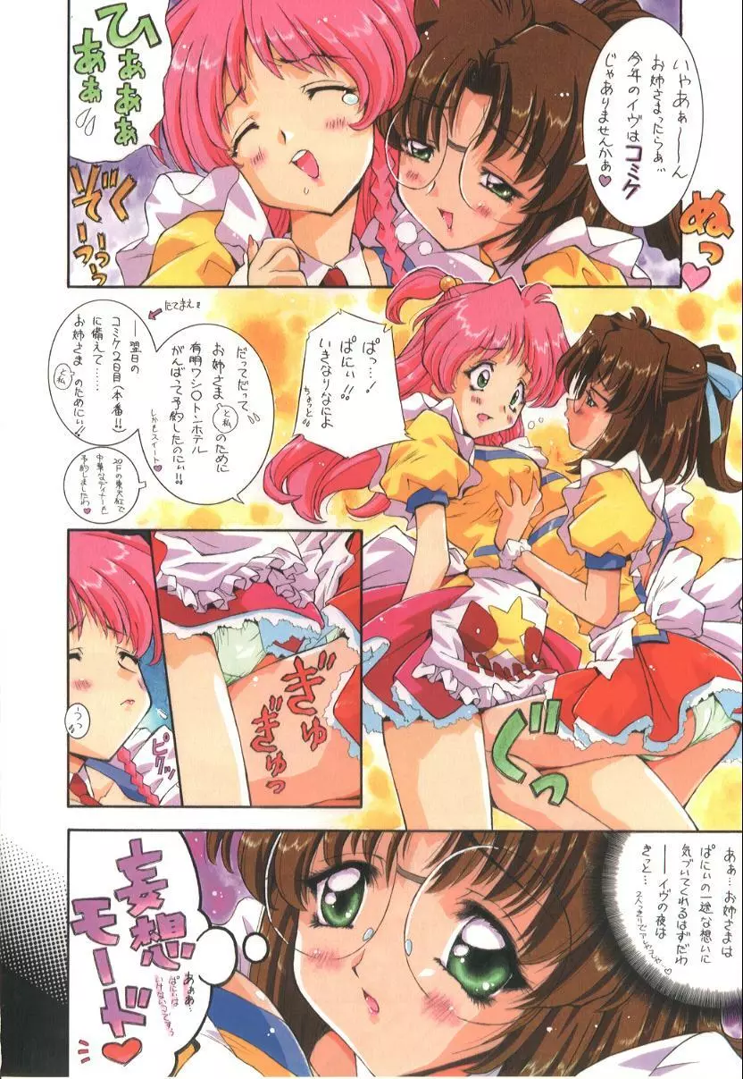 怒Hすぺしゃる2 愛欲 Page.6