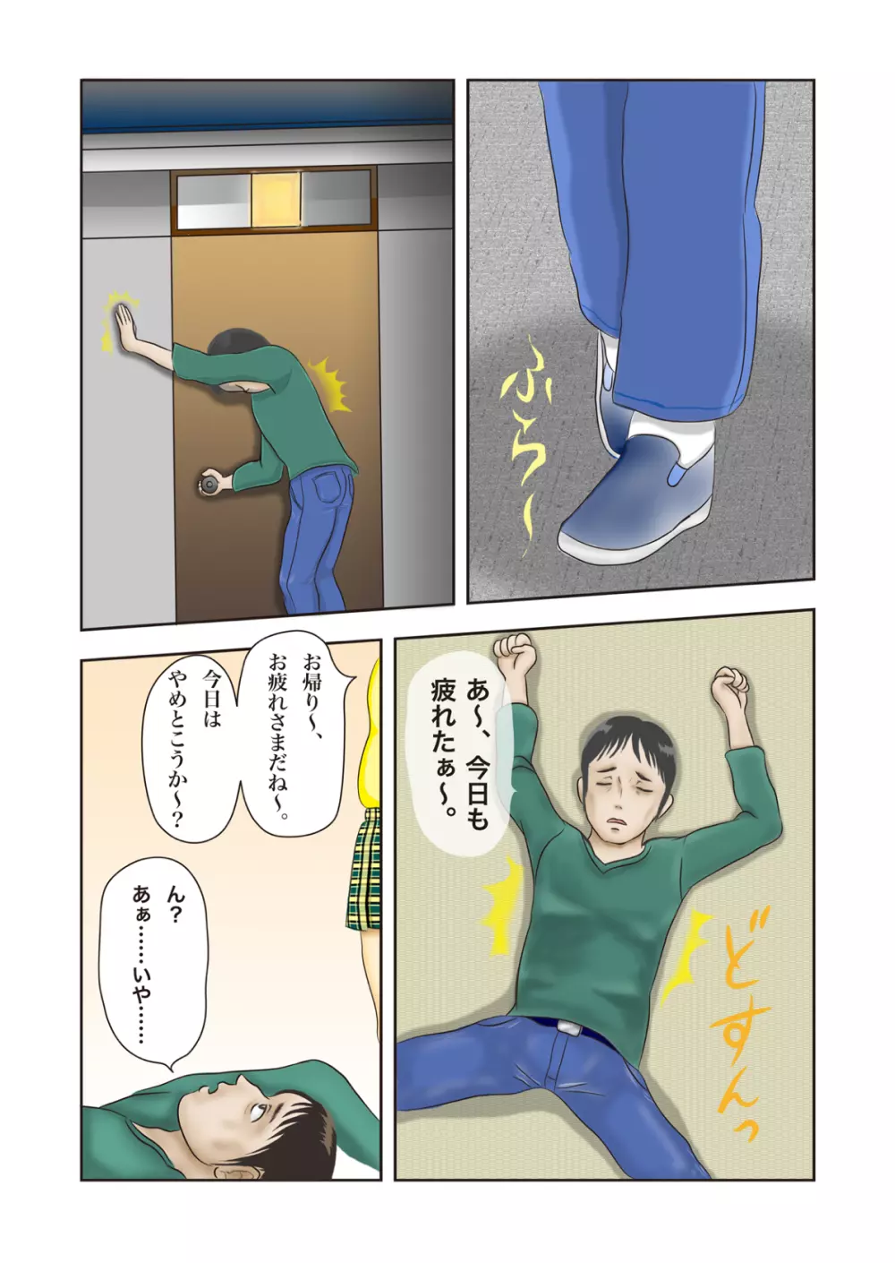 タイムトライアルプレイ Page.3