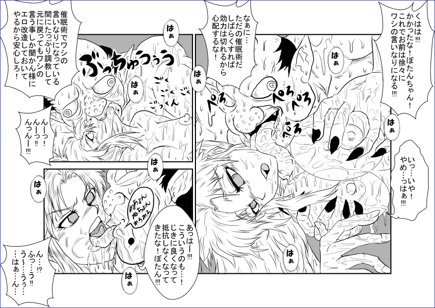 洗脳教育室 ～ぼたん編～ Page.9