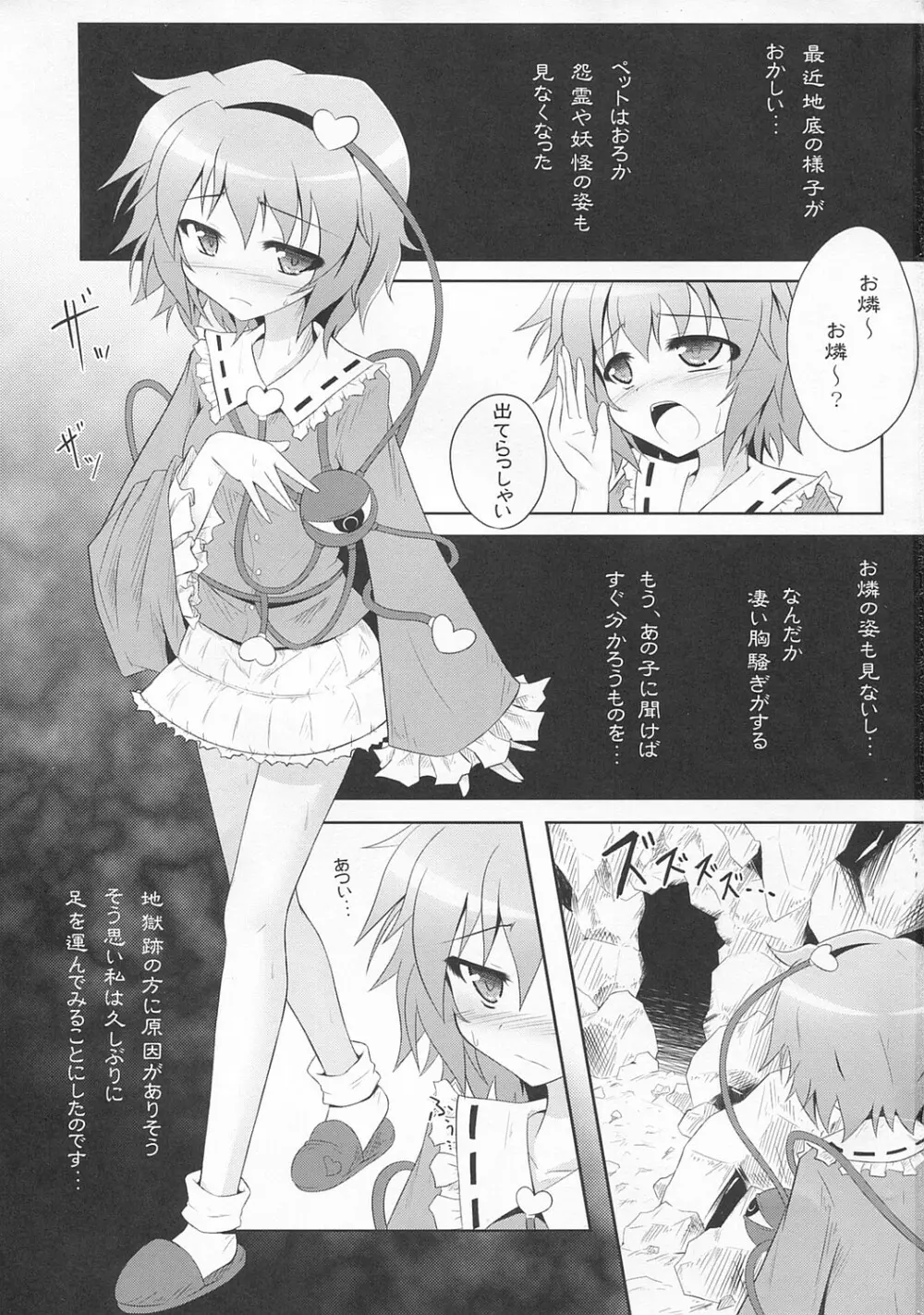 今日から僕のさとり様 Page.2