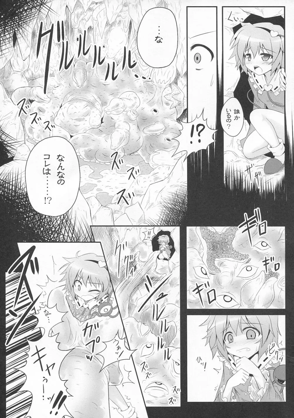 今日から僕のさとり様 Page.4