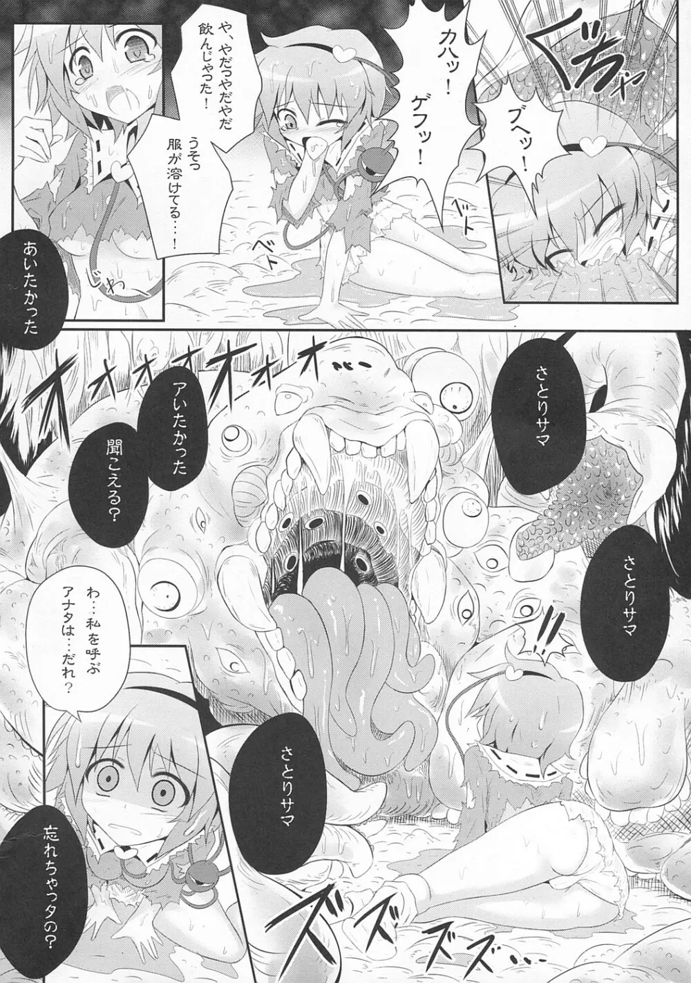 今日から僕のさとり様 Page.5