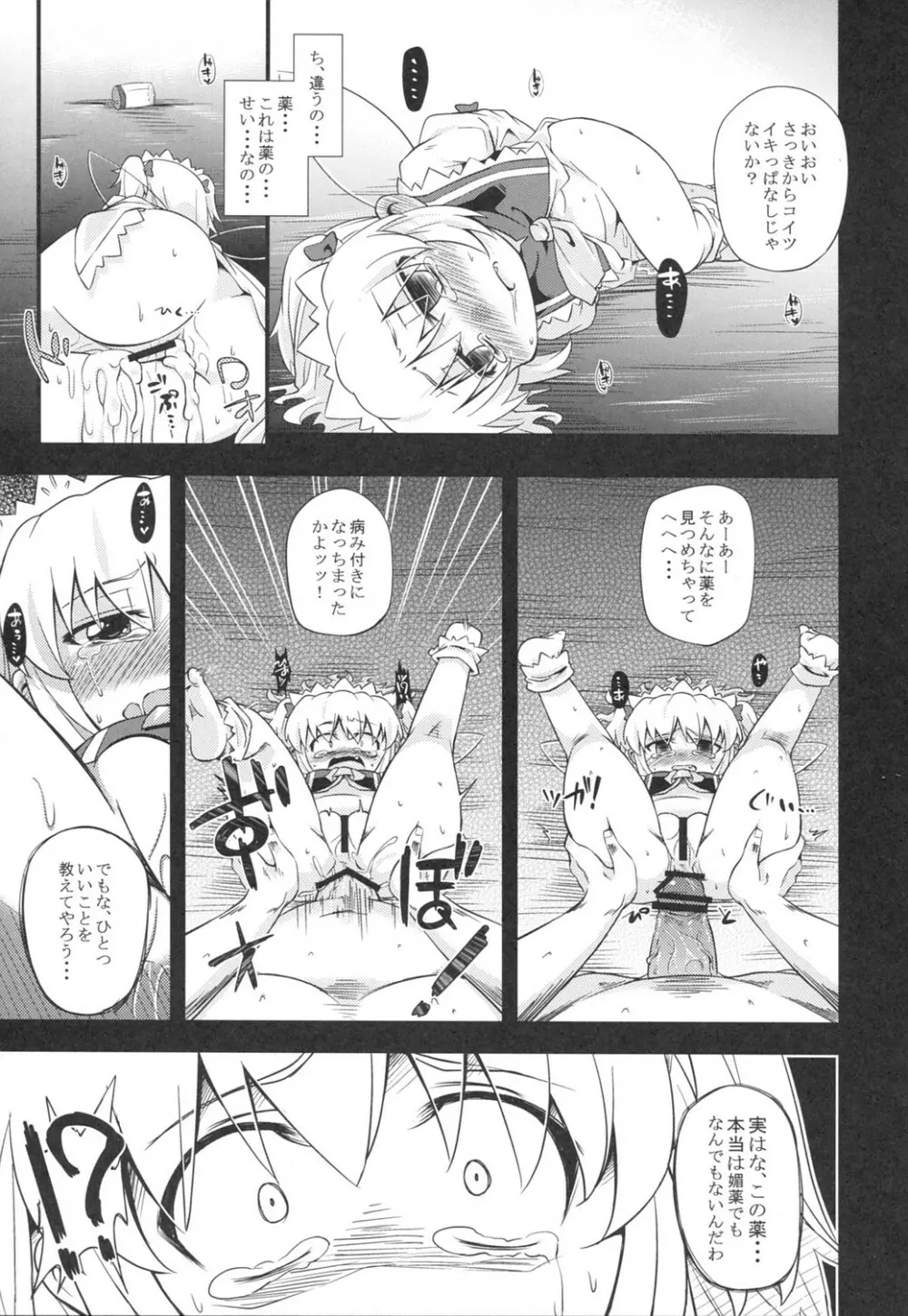 幻想凌辱謡詠 Page.14