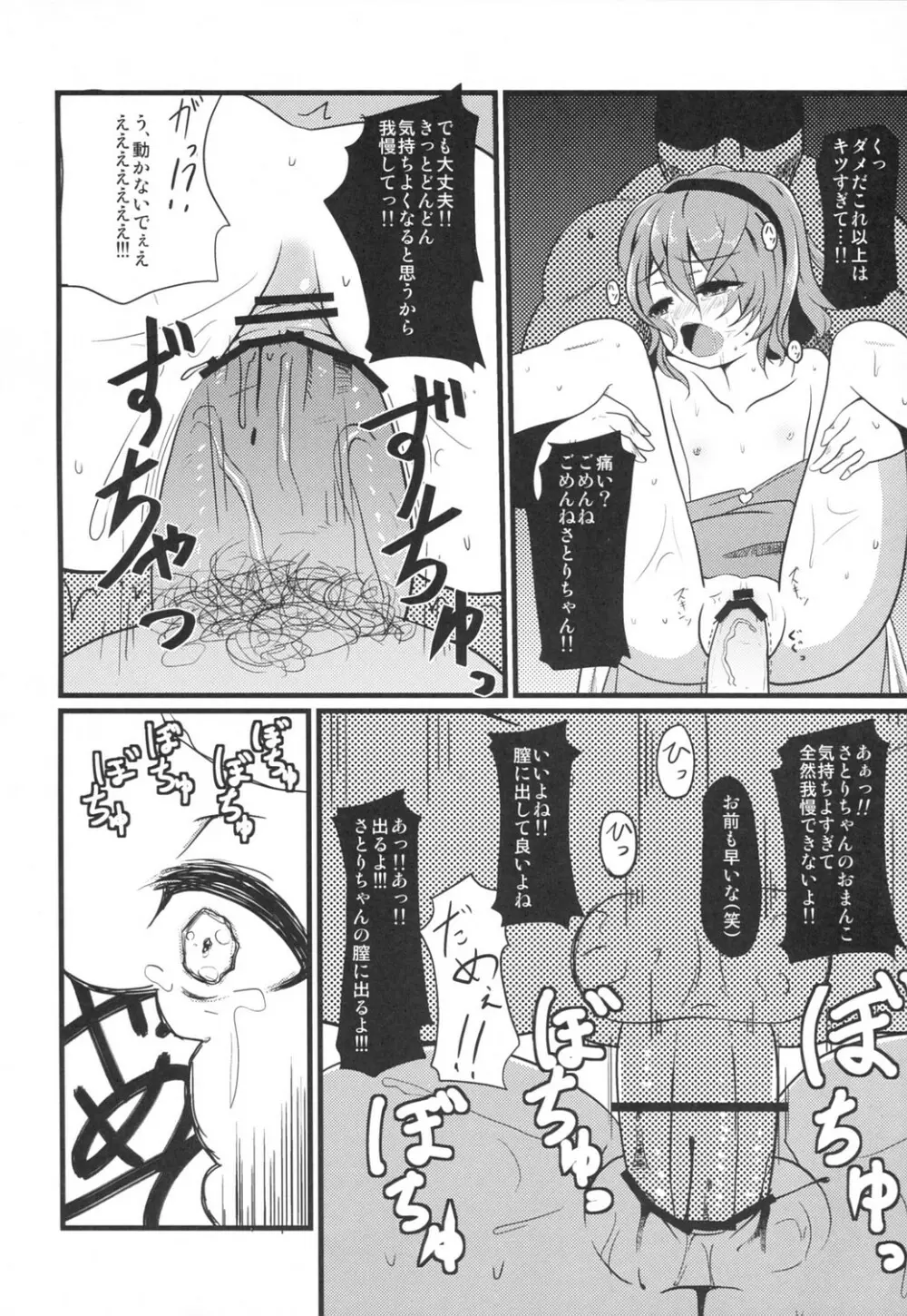 幻想凌辱謡詠 Page.31