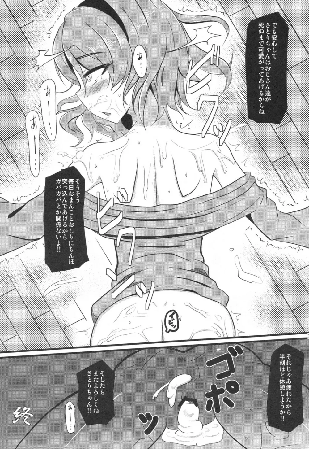 幻想凌辱謡詠 Page.34