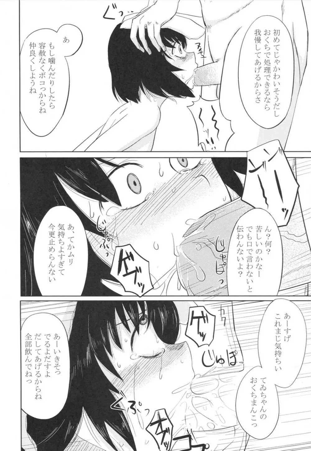 幻想凌辱謡詠 Page.47