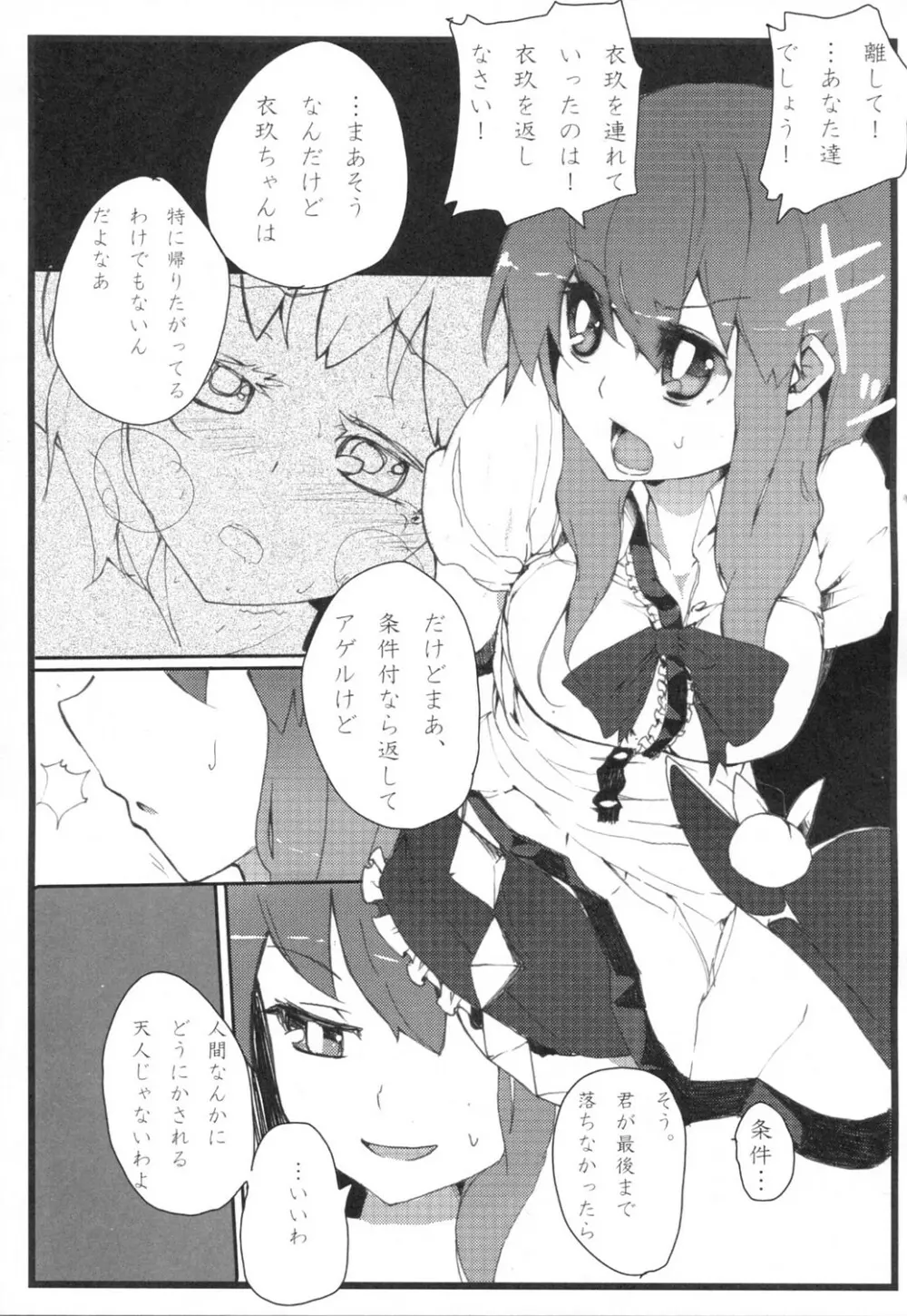 幻想凌辱謡詠 Page.54