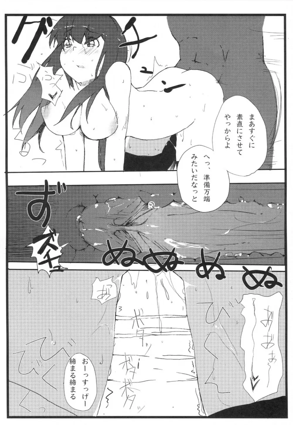 幻想凌辱謡詠 Page.57