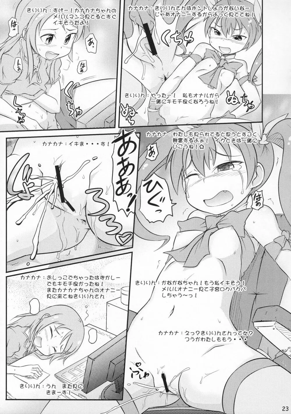 てぃんくる☆ている Page.22