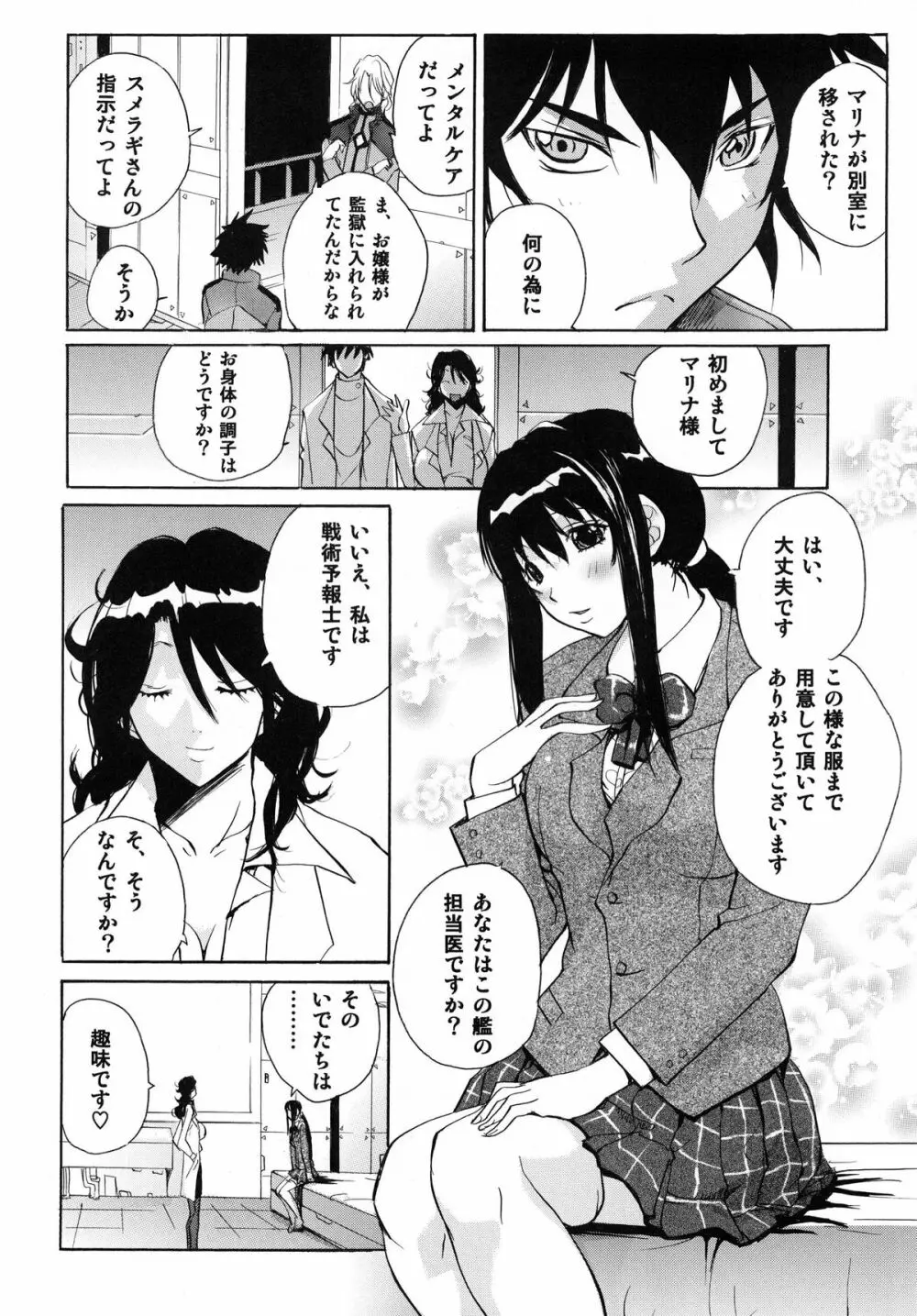 戦術予報士スメラギさんの 危険な計画 DL版 Page.10