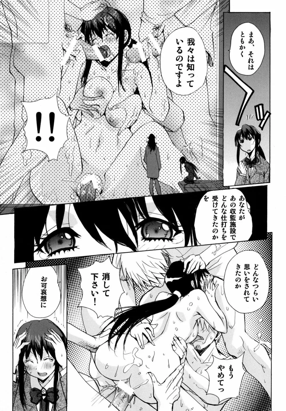 戦術予報士スメラギさんの 危険な計画 DL版 Page.11