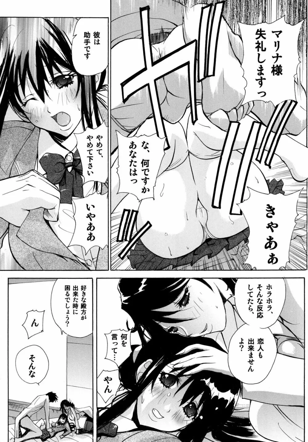 戦術予報士スメラギさんの 危険な計画 DL版 Page.13