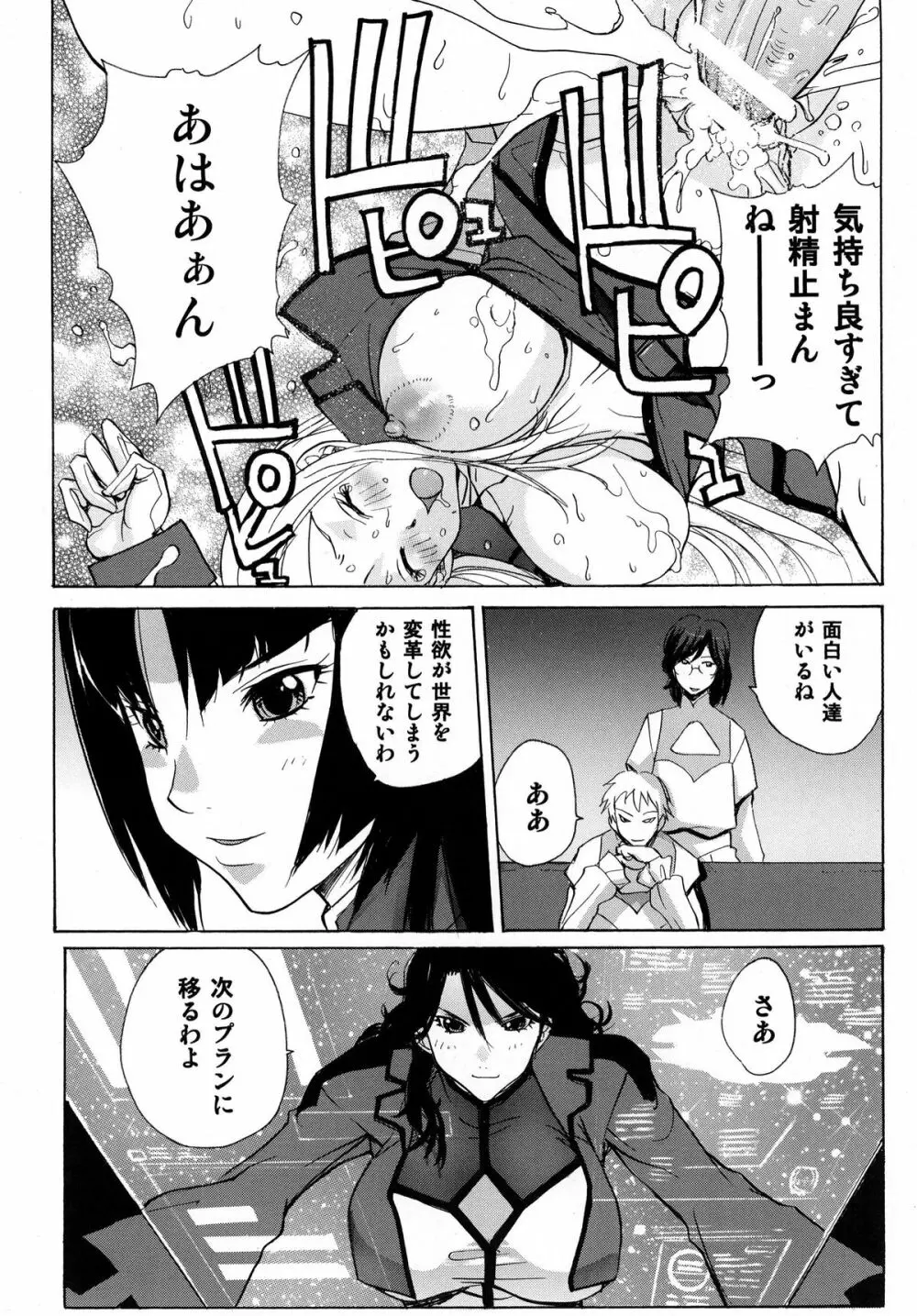 戦術予報士スメラギさんの 危険な計画 DL版 Page.32