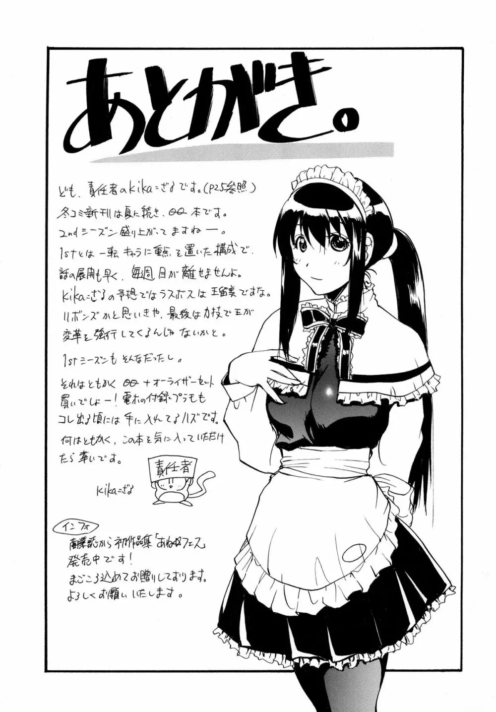 戦術予報士スメラギさんの 危険な計画 DL版 Page.33