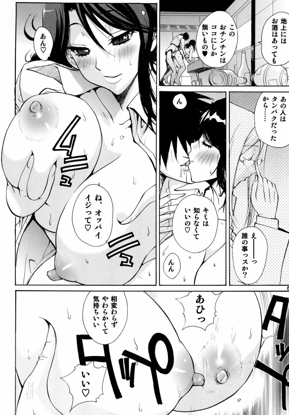 戦術予報士スメラギさんの 危険な計画 DL版 Page.5