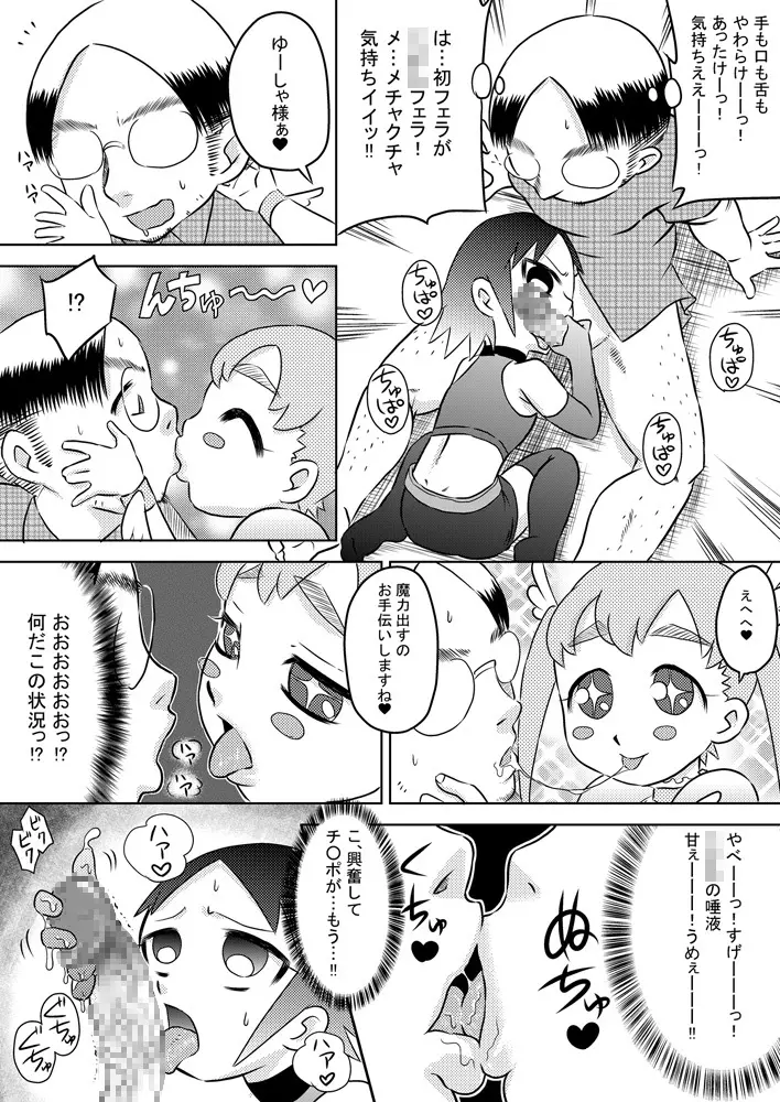 空から少女が降ってくる Page.12