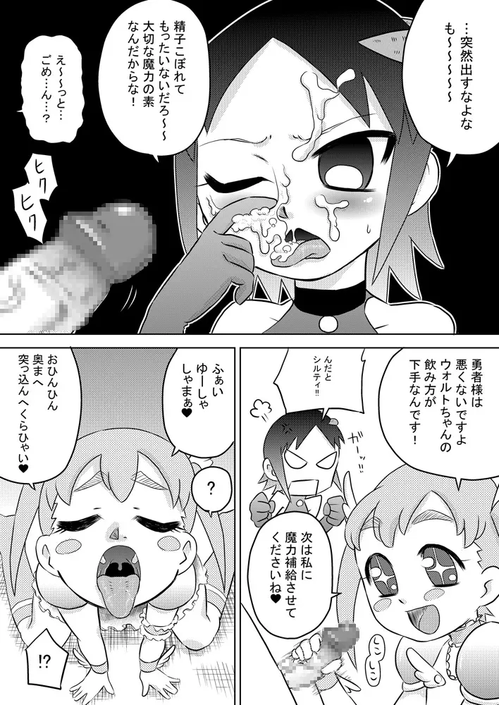 空から少女が降ってくる Page.14