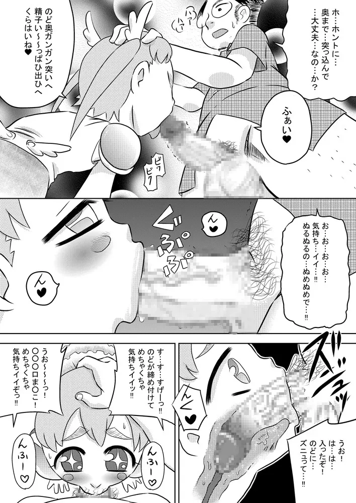 空から少女が降ってくる Page.15