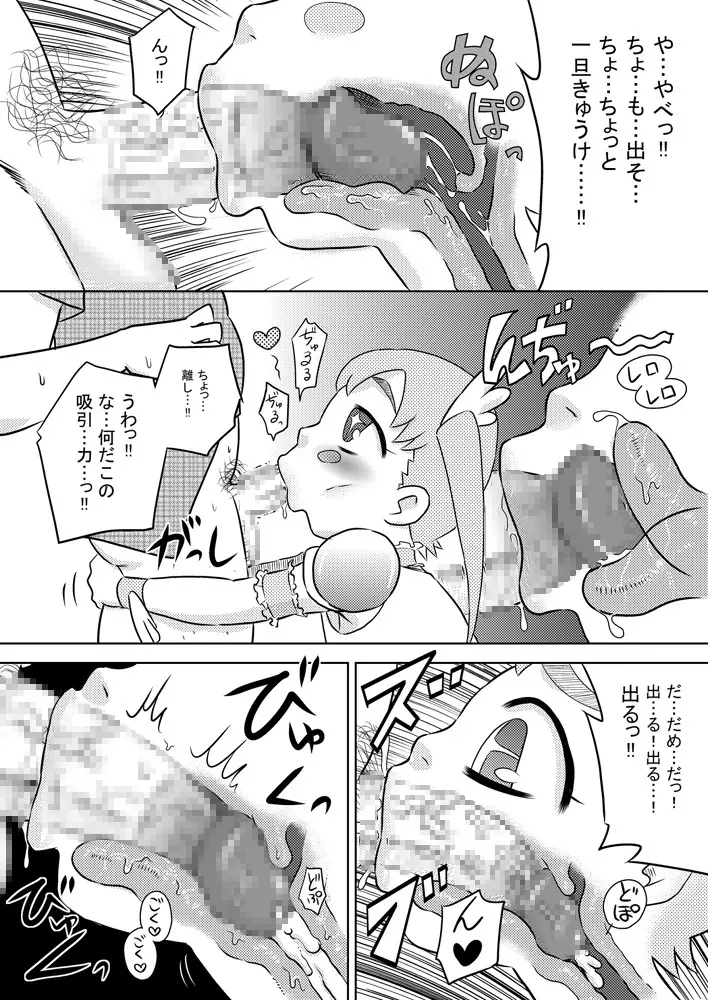 空から少女が降ってくる Page.16