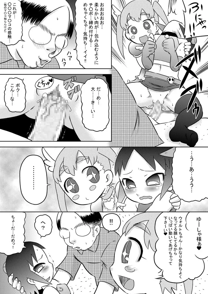 空から少女が降ってくる Page.18