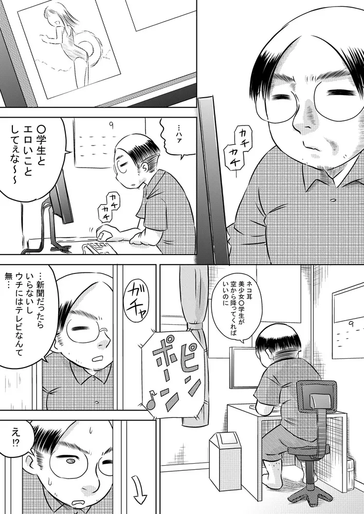 空から少女が降ってくる Page.2