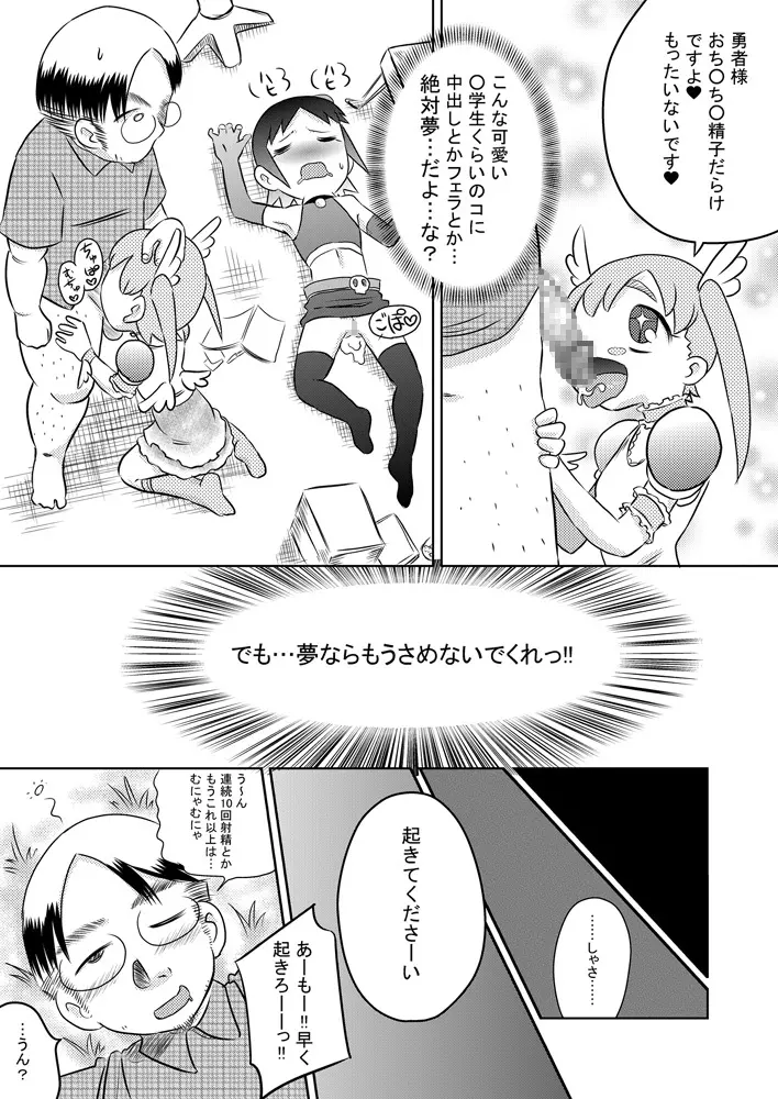 空から少女が降ってくる Page.23