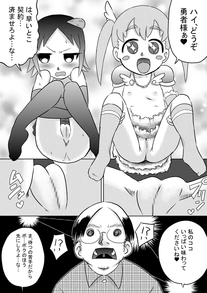 空から少女が降ってくる Page.6