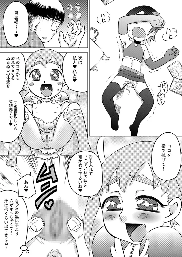 空から少女が降ってくる Page.8