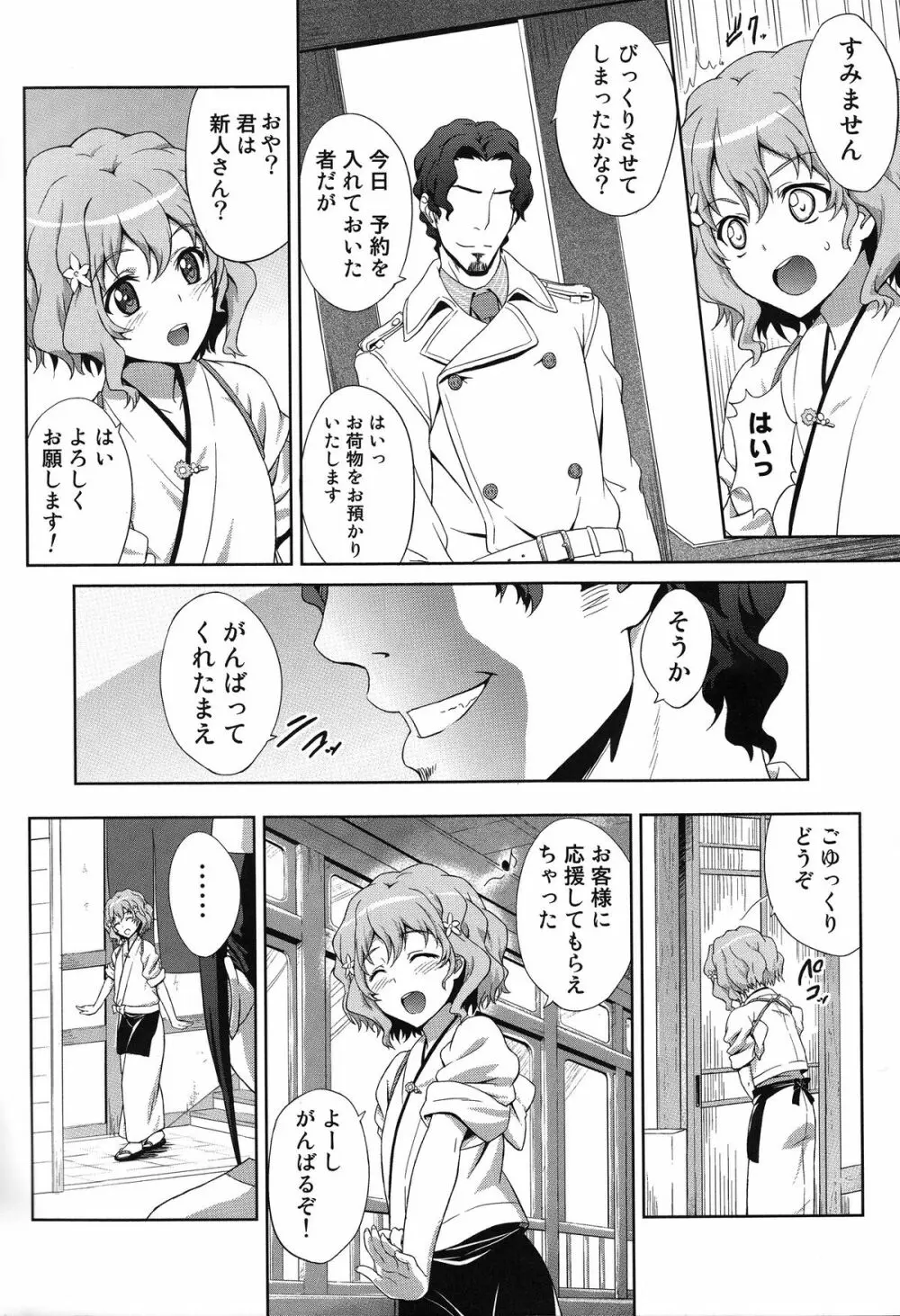 アノハナノイロ Page.3