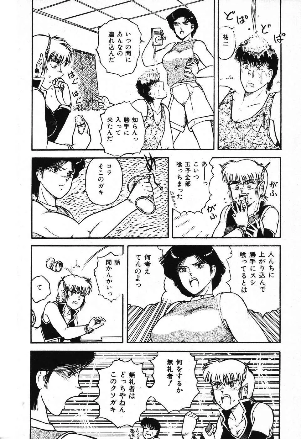 不思議な第3惑星 Page.10