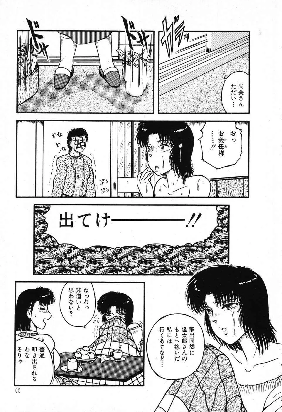 不思議な第3惑星 Page.69