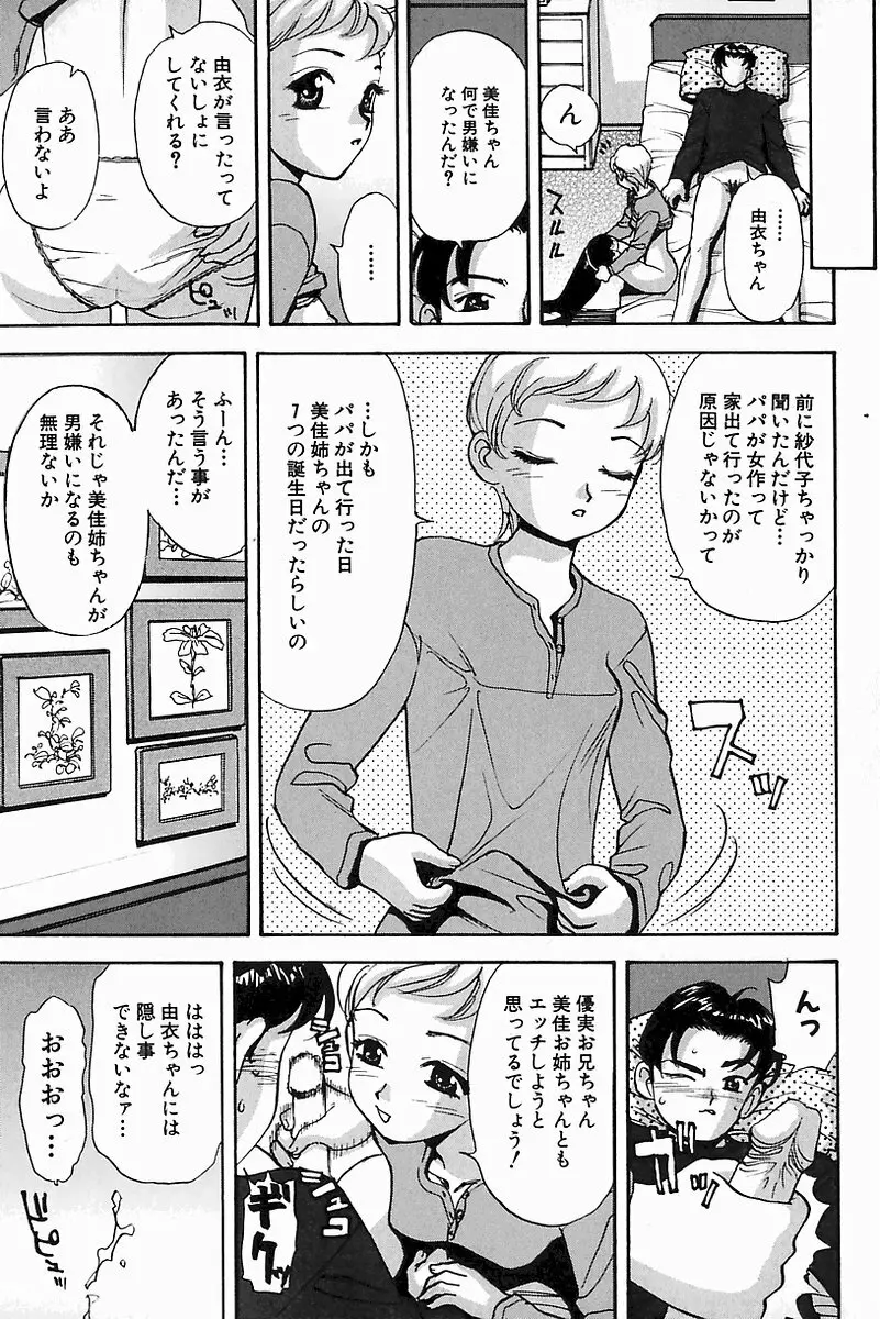 Hコネクション Page.101