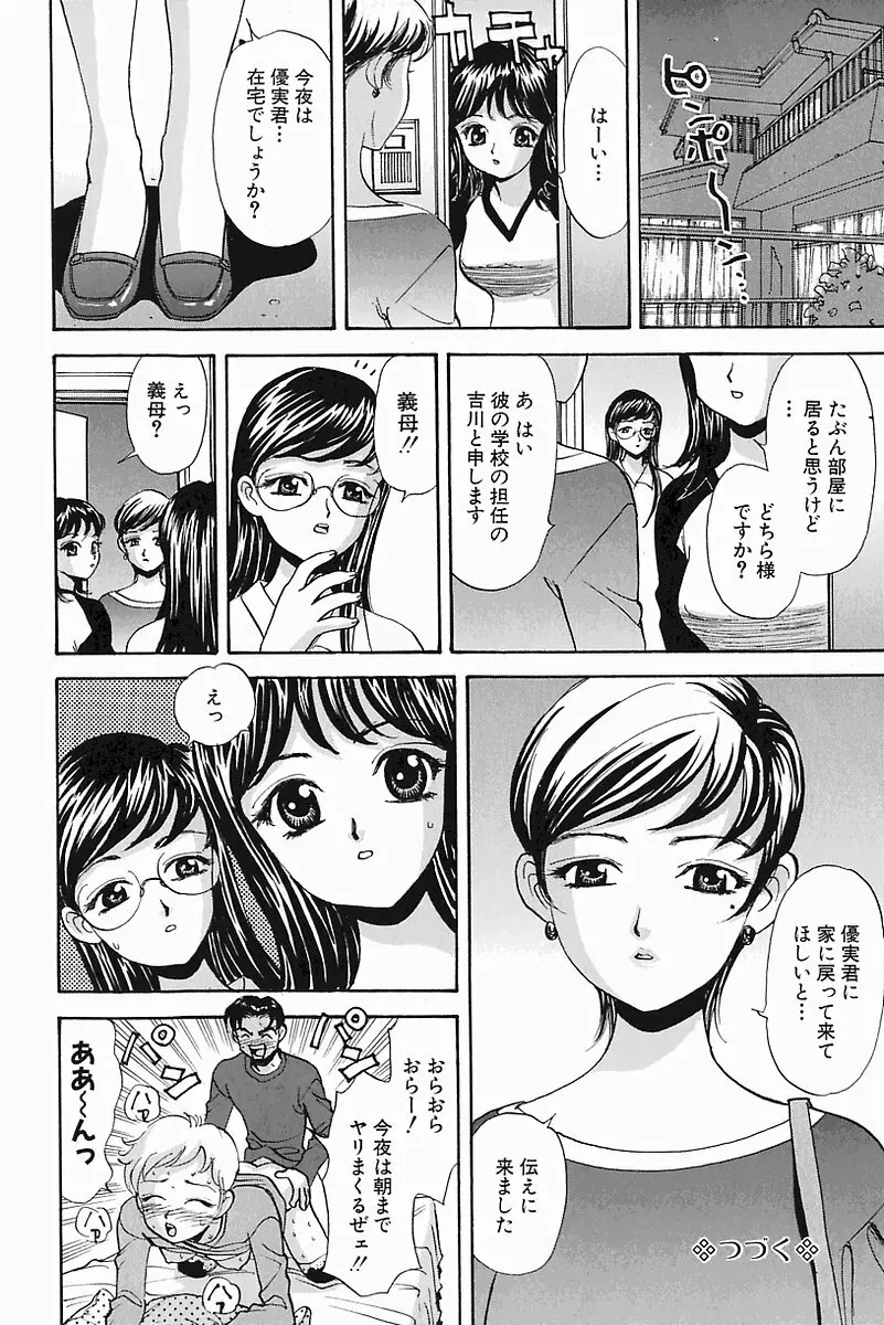 Hコネクション Page.102