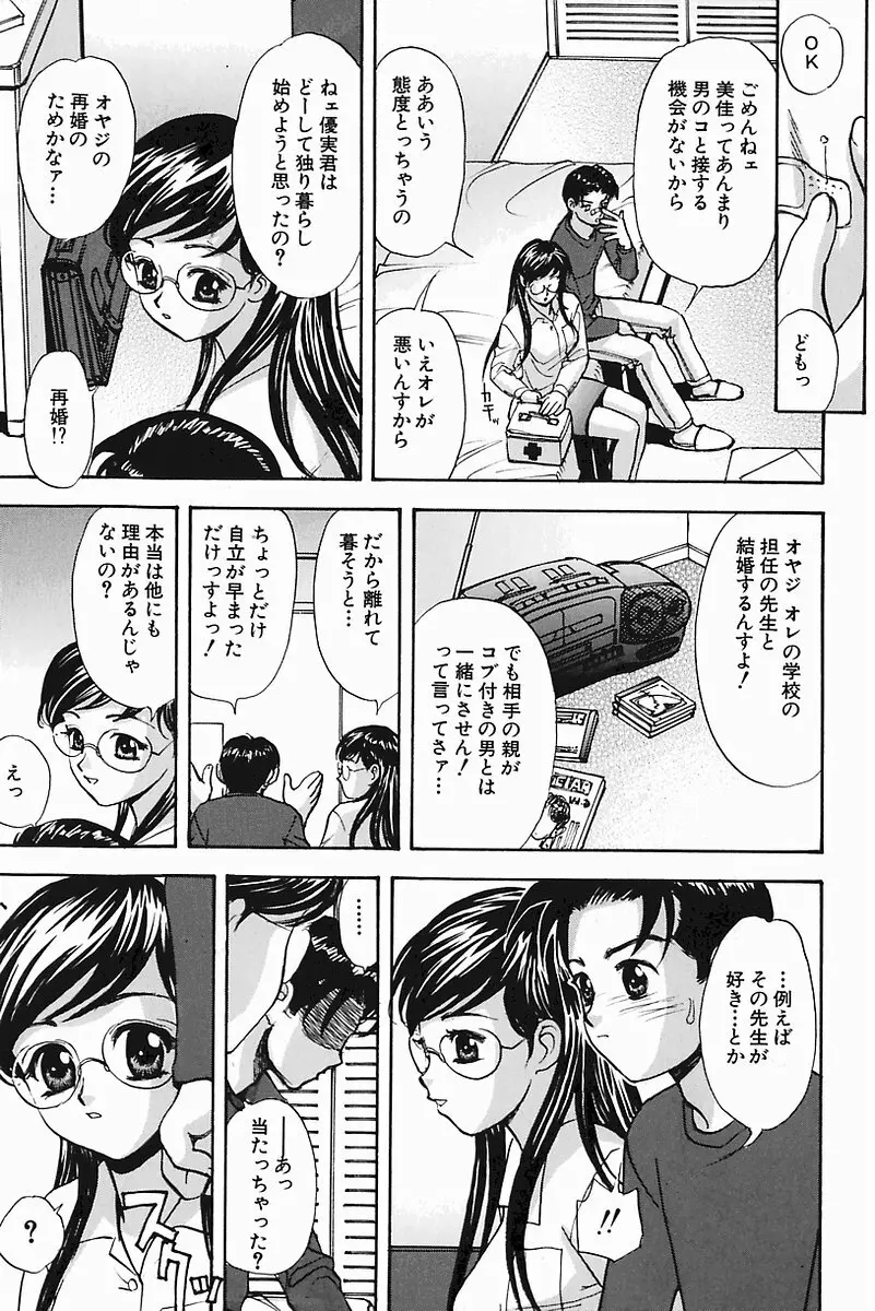 Hコネクション Page.75