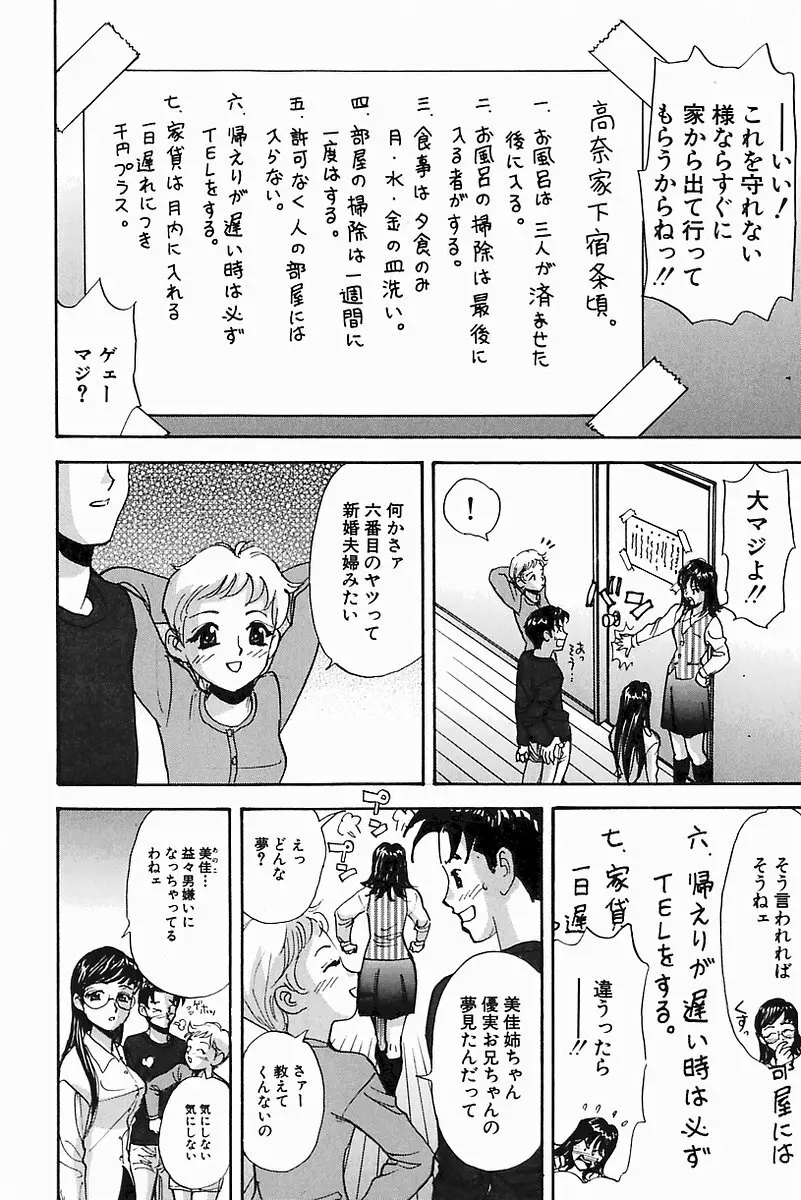 Hコネクション Page.88