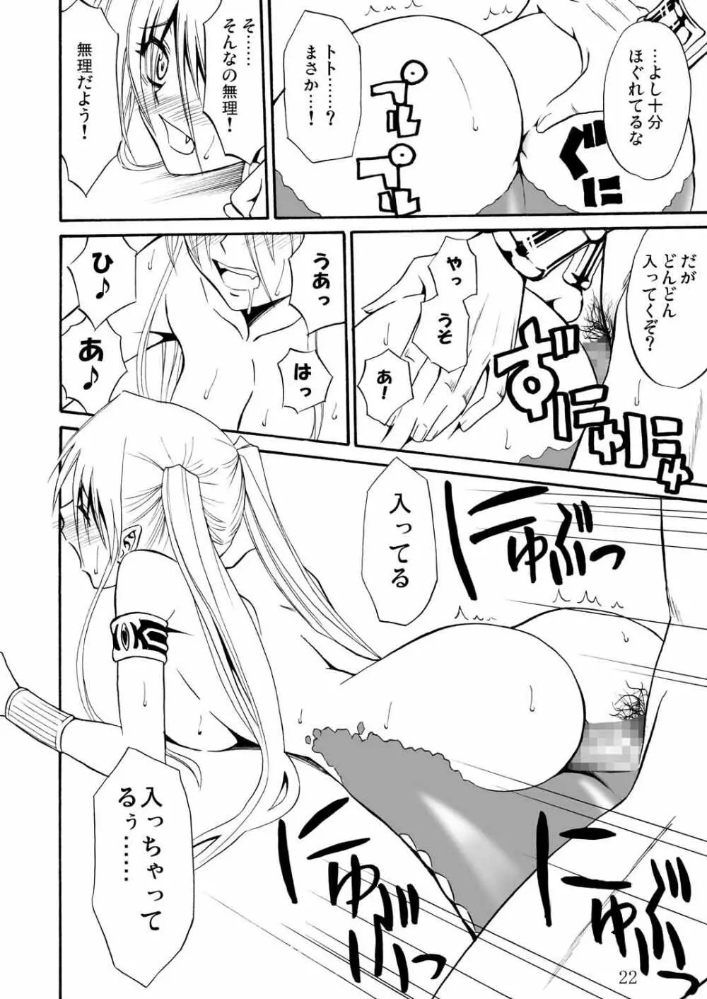 プリティラミア Page.22