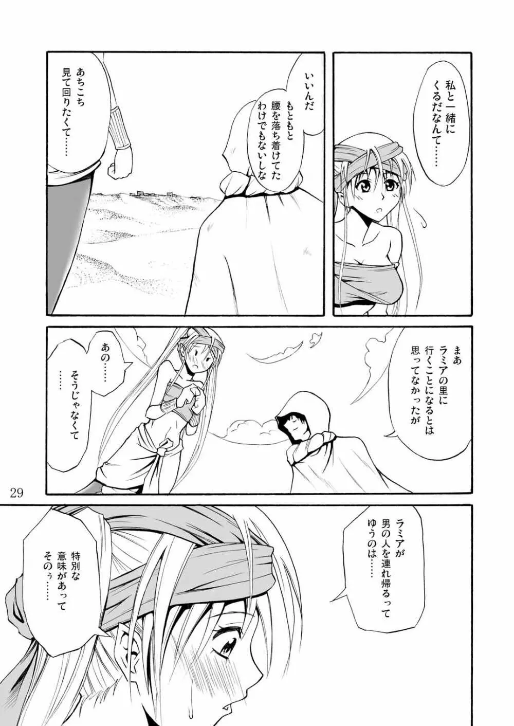 プリティラミア Page.29